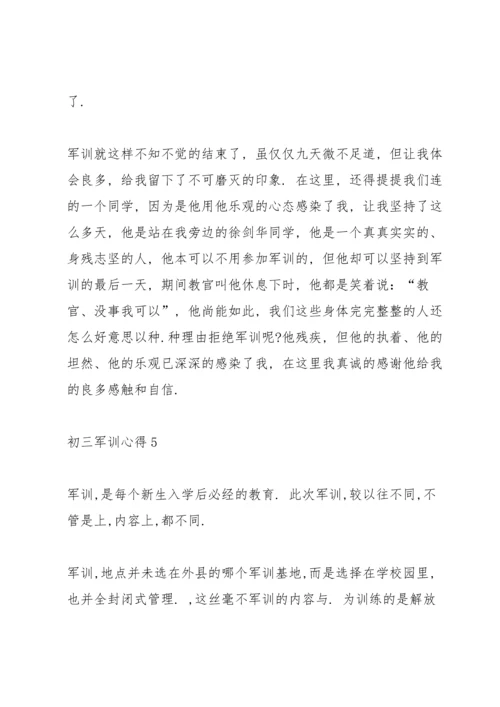 初三学生军训心得5篇.docx