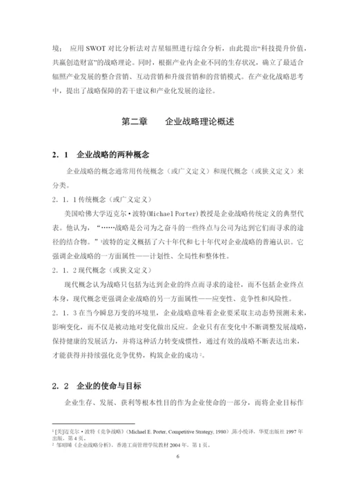 某科技有限公司发展战略研究论文.docx