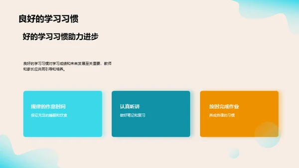 三年级学习生活指南