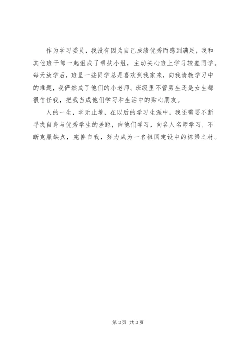 优秀少先队员申报材料 (2).docx