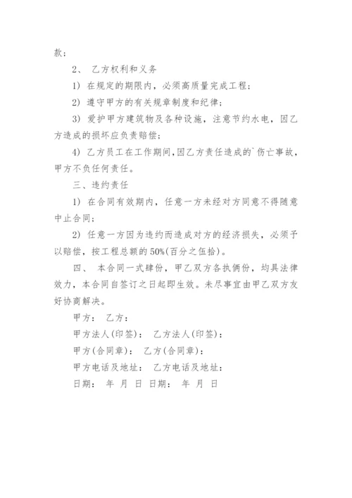 外墙清洗合同书_1.docx