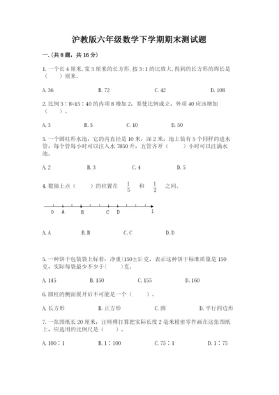 沪教版六年级数学下学期期末测试题带答案（轻巧夺冠）.docx