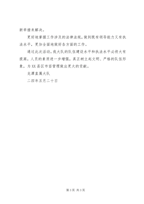 作风纪律整顿活动剖析材料 (7).docx