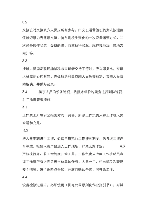 防止电气误操作事故措施.docx
