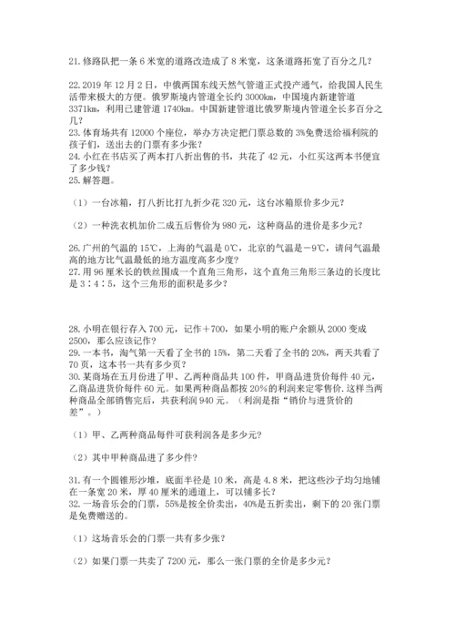 六年级小升初数学解决问题50道【原创题】.docx