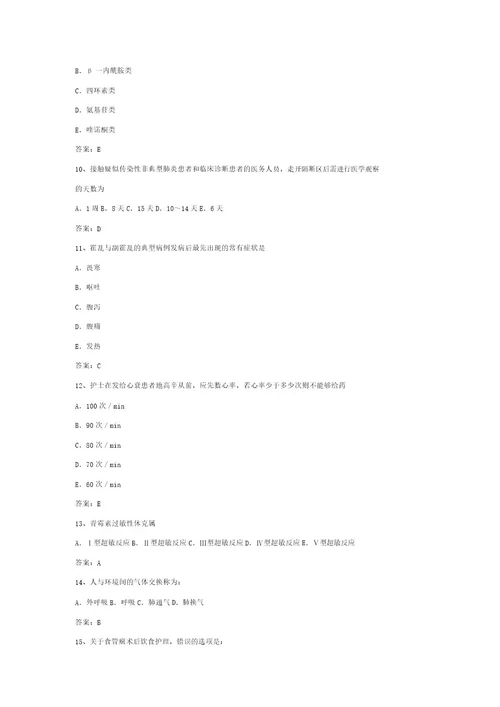 实用2021护理三基应知应会题库(完整版)8