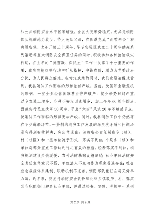 副县长在全县消防工作会议上的讲话 (2).docx