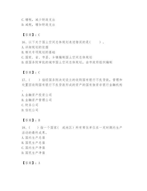 2024年咨询工程师之宏观经济政策与发展规划题库附参考答案【考试直接用】.docx