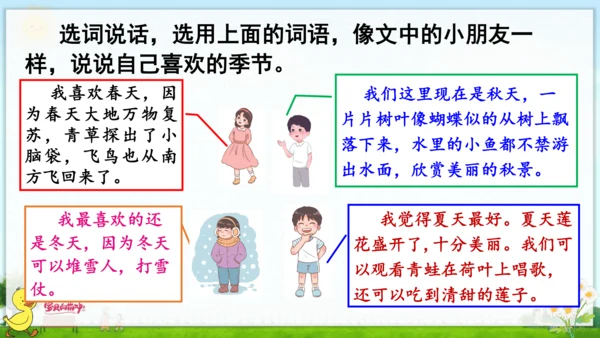 统编版语文一年级上册第四单元口语交际+语文园地四 课件
