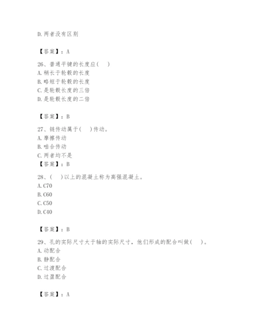 国家电网招聘之机械动力类题库附答案（突破训练）.docx