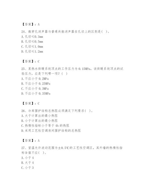 公用设备工程师之专业知识（暖通空调专业）题库及一套答案.docx