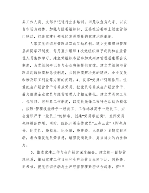 党建引领提升行动方案【三篇】.docx