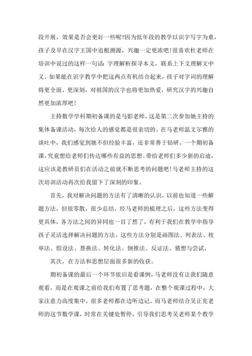 语文老师备课心得五篇.docx