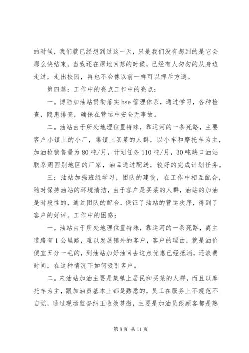 亮点中的泪点—观9.docx