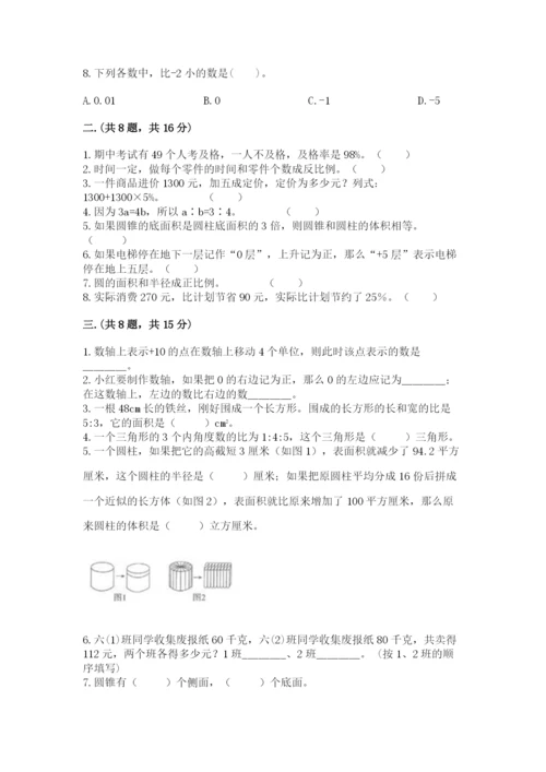 小学六年级数学期末自测题（模拟题）.docx