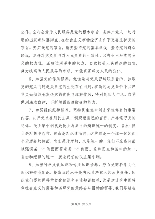 党员加强党性修养的措施.docx