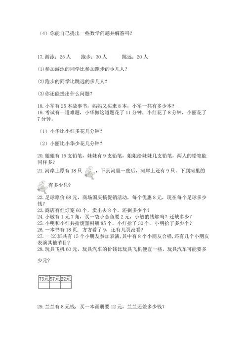一年级下册数学解决问题60道含完整答案【精品】.docx