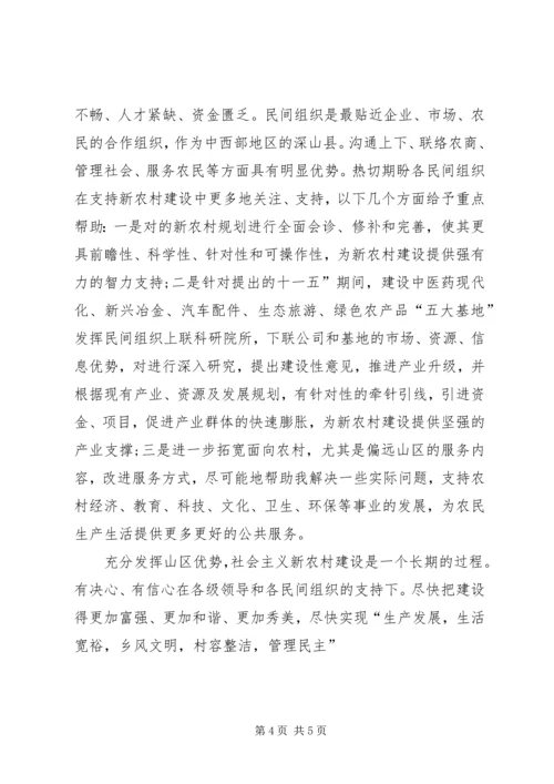 县委书记新农村研究讨论会讲话.docx