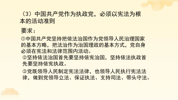 第一单元第二课第一课时  坚持依宪治国教学课件 --统编版中学道德与法治八年级（下）