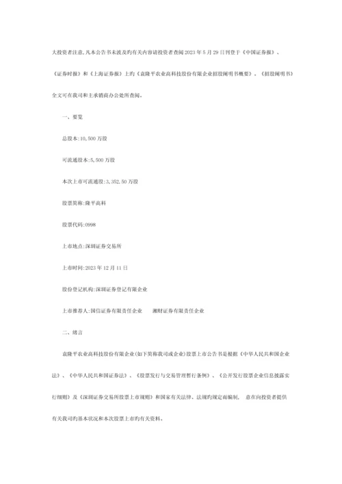 隆平高科招股说明书.docx