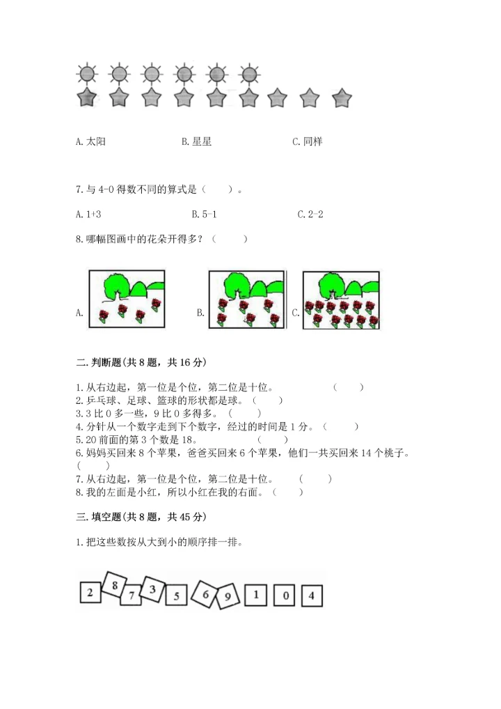 小学一年级上册数学期末测试卷含完整答案【全国通用】.docx