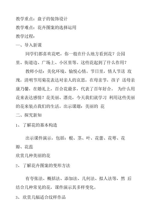 新人教版三年级美术上册教案和教学反思