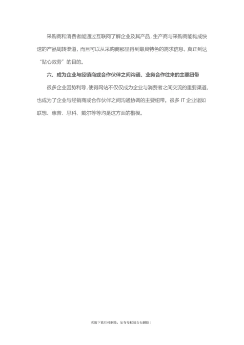 企业宣传展示型网站建设方案.docx