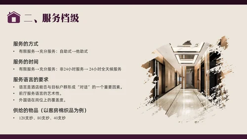 紫色商务形状酒店培训前厅服务与管理PPT课件酒店管理