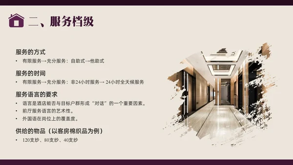 紫色商务形状酒店培训前厅服务与管理PPT课件酒店管理