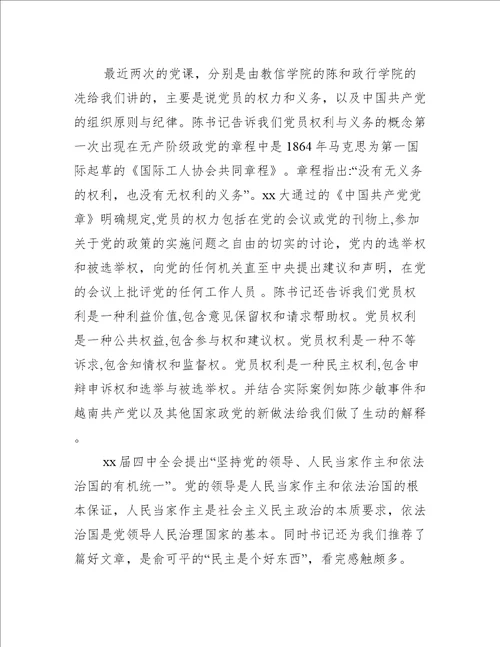 教师对党的认识思想汇报范文