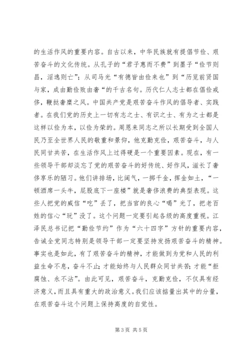 党风廉政专题宣传教育学习心得体会3.docx