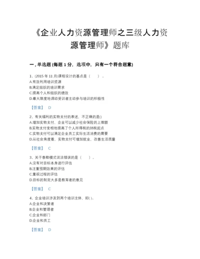 2022年江西省企业人力资源管理师之三级人力资源管理师提升模拟题库及答案解析.docx