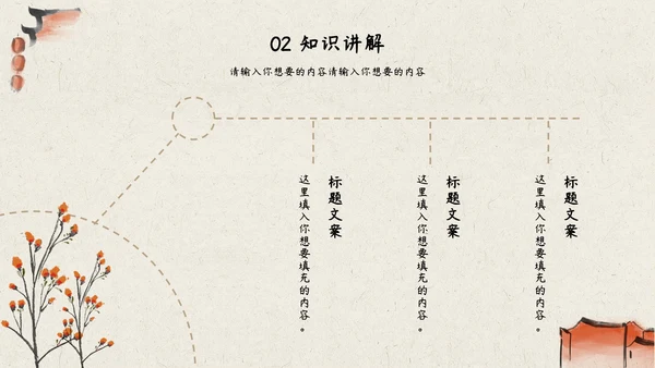 橙色柿子水墨教育PPT模板