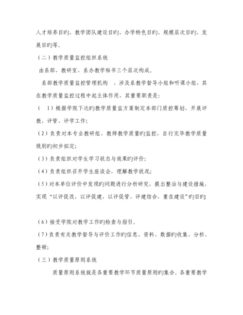 教学质量监控及评价全新体系.docx