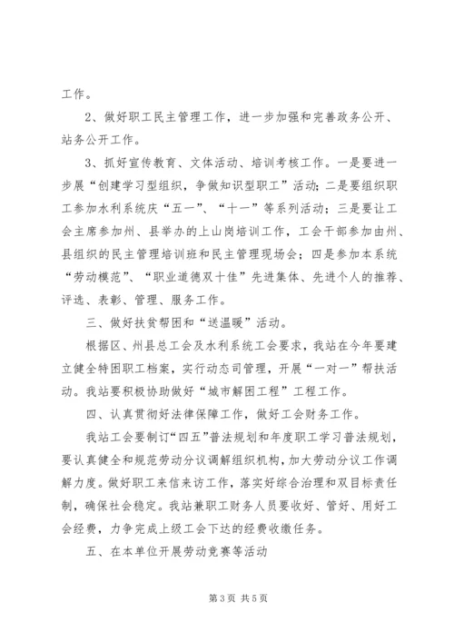 水管站工会工作安排 (3).docx