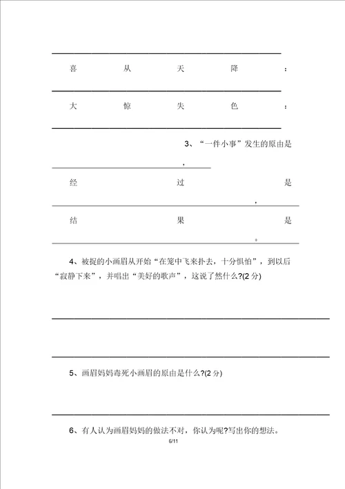 s版语文六年级下册期中测试卷