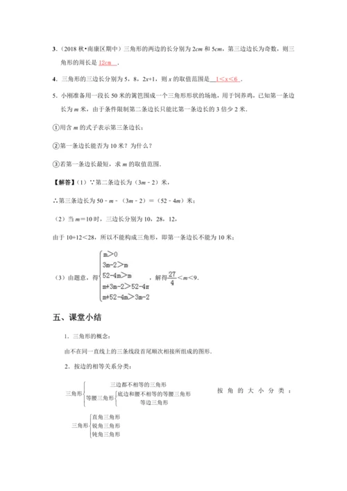 人教版数学八年级上册11.1.1三角形的边