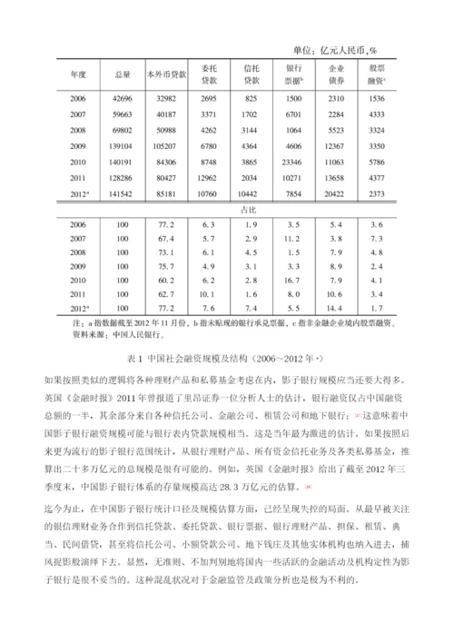信托业务的影子银行性质考察报告.docx