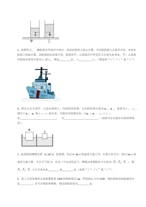 小卷练透天津南开大附属中物理八年级下册期末考试同步练习练习题（含答案详解）.docx
