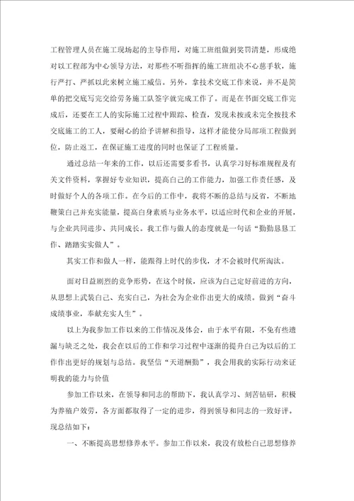 公司员工个人年度工作总结材料汇编