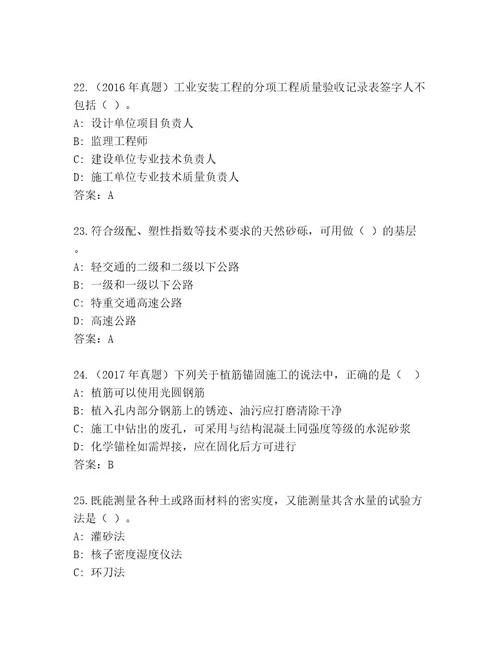 内部二级建造师考试题库大全（名师系列）