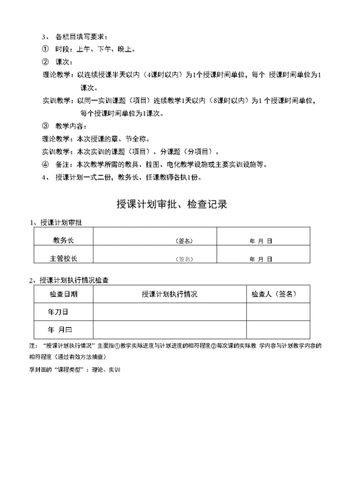 教学管理名册