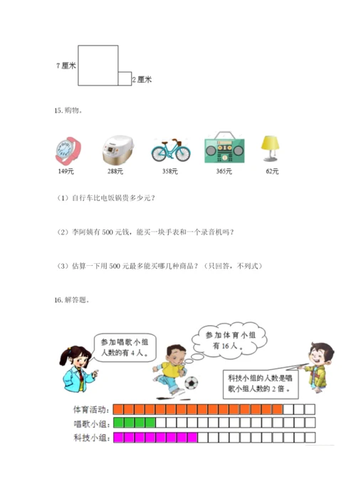 小学三年级数学应用题50道附答案（培优a卷）.docx