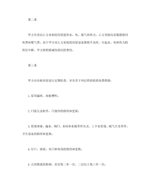 北京公寓租赁合同