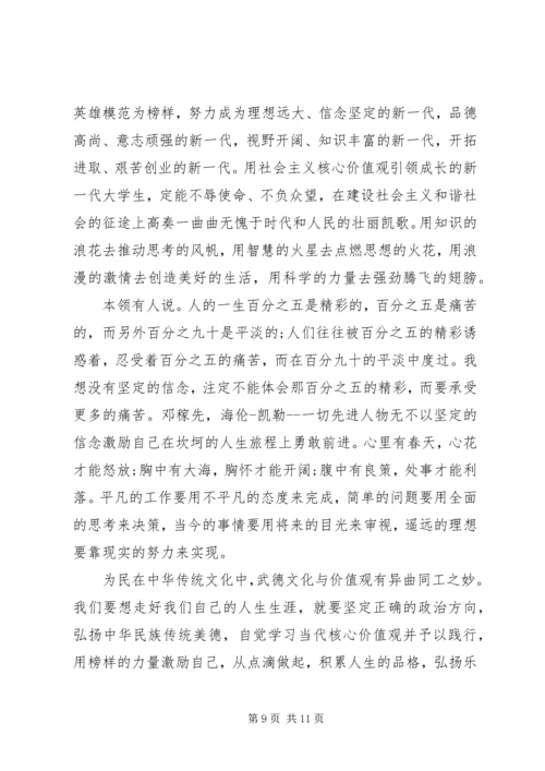 关于践行社会主义核心价值观演讲稿.docx