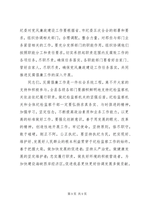 县委书记在县委党风廉政建设分析会上的讲话 (2).docx