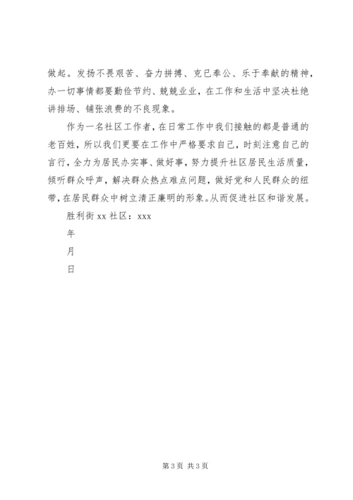 社区党风廉政学习心得_1.docx