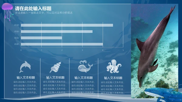6月8日世界海洋日保护鲨鱼通用PPT模板