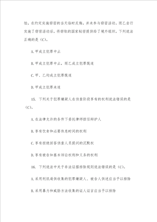 刑法刑事诉讼法知识竞赛试题附答案