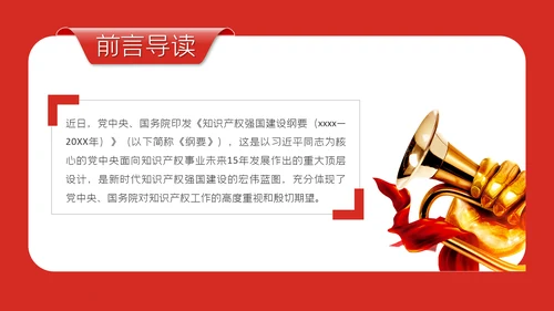 知识产权强国建设新征程PPT课件